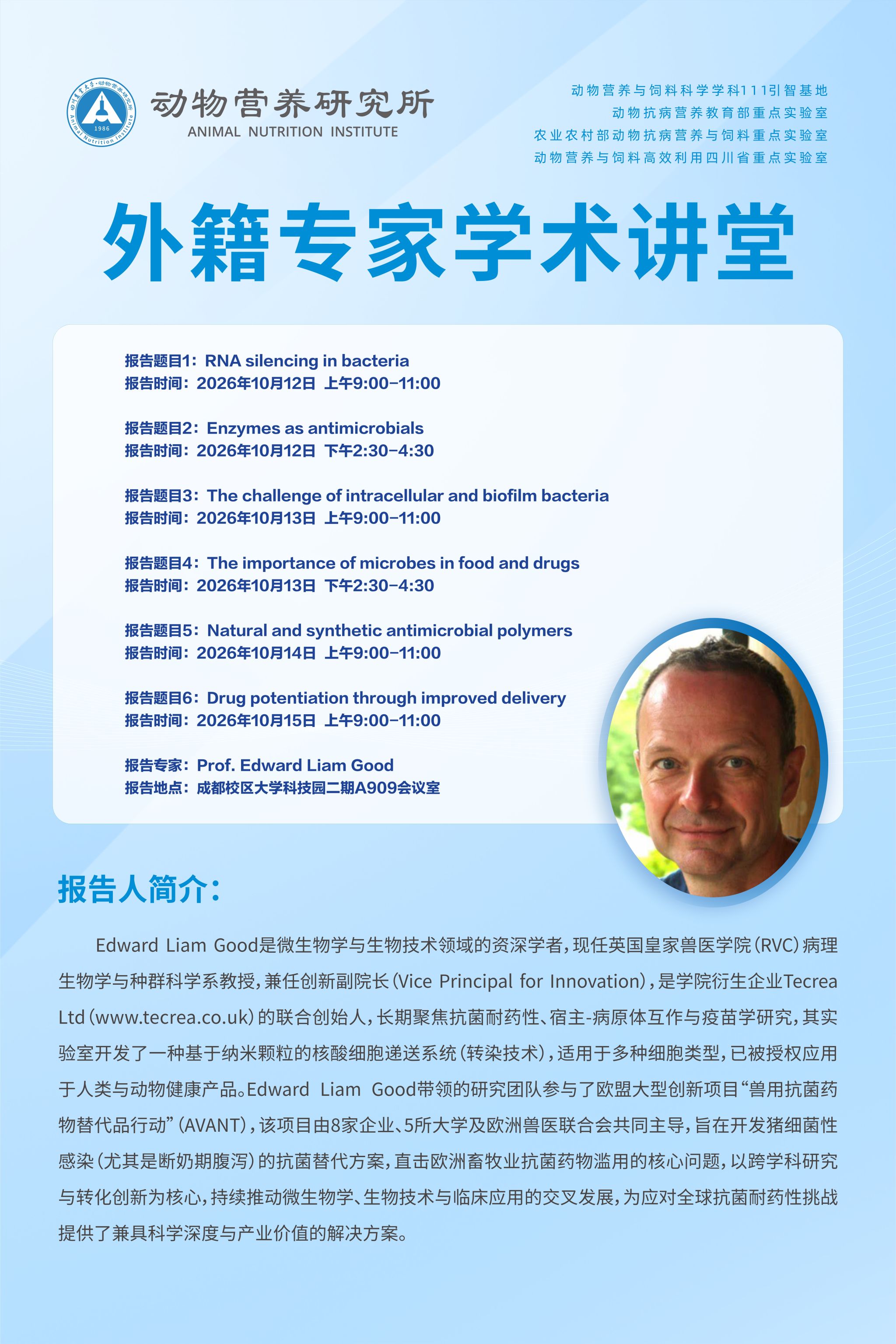 【外籍专家学术讲堂】：RNA silencing in bacteria系列讲座