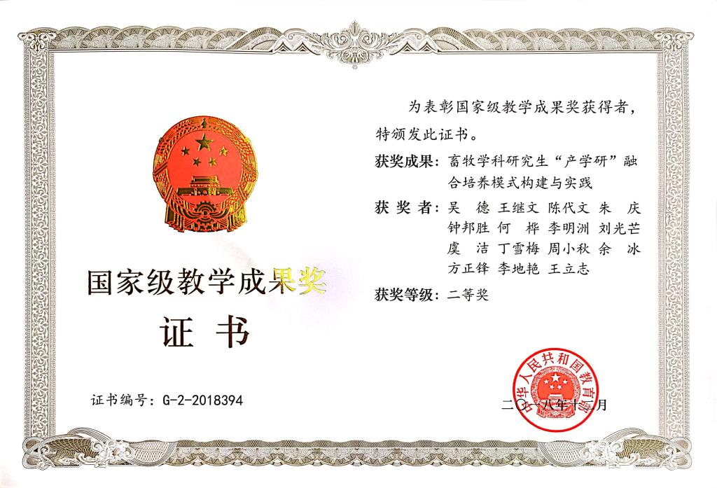 打造“产学研”融合育人的川农大样本