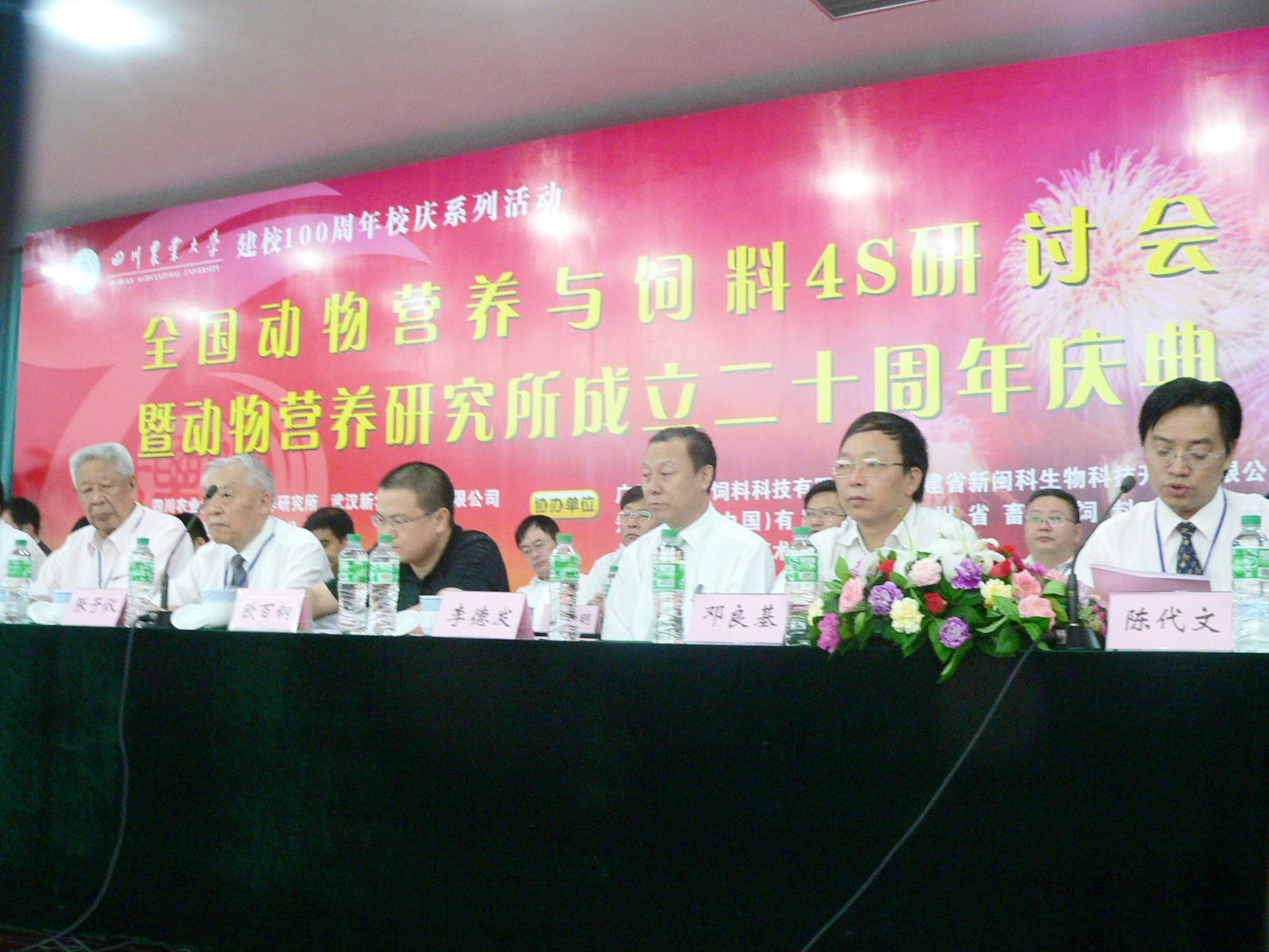 2006年举办全国动物营养与饲料4S研讨会