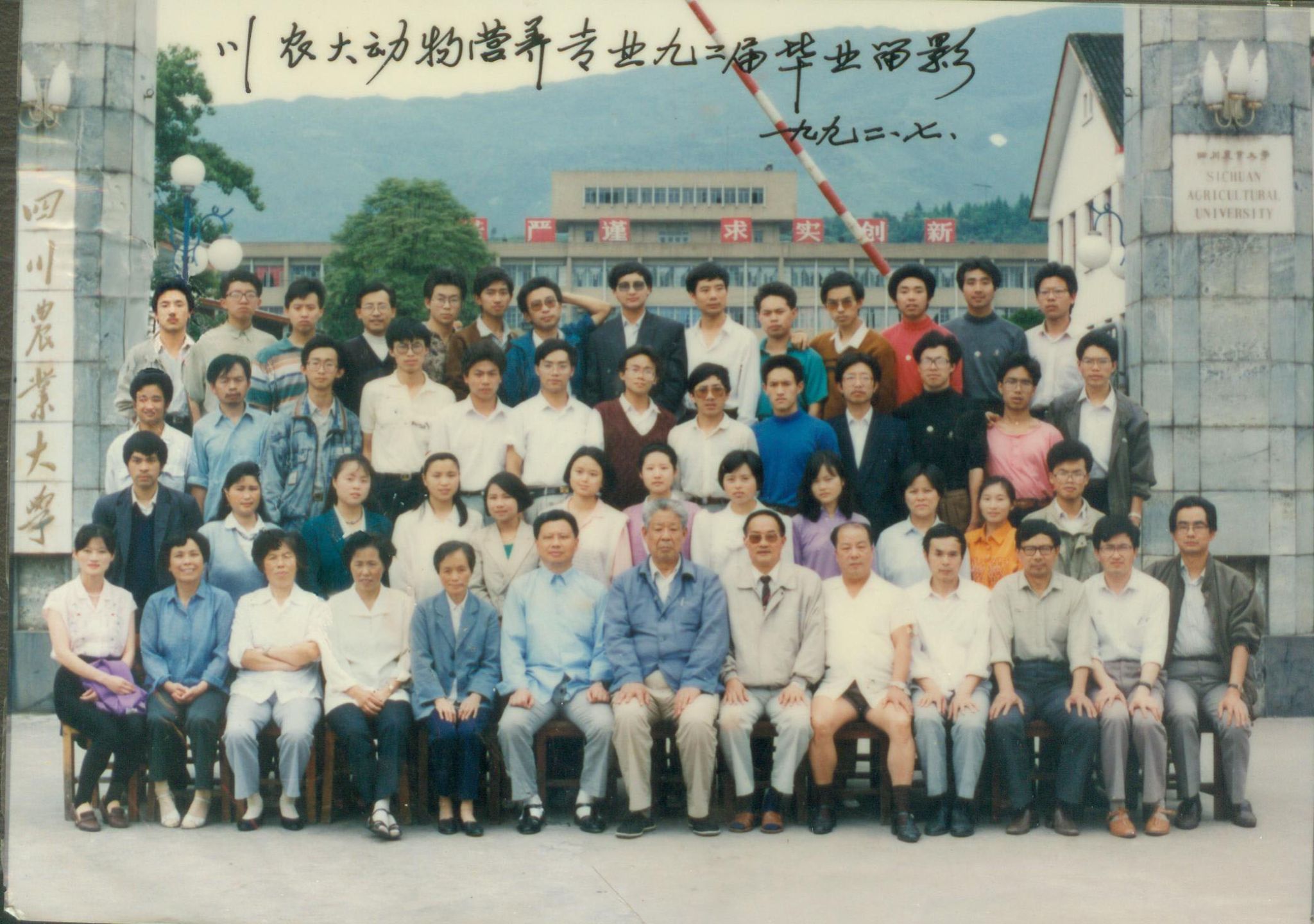 1992届动物营养与饲料加工专业本科生