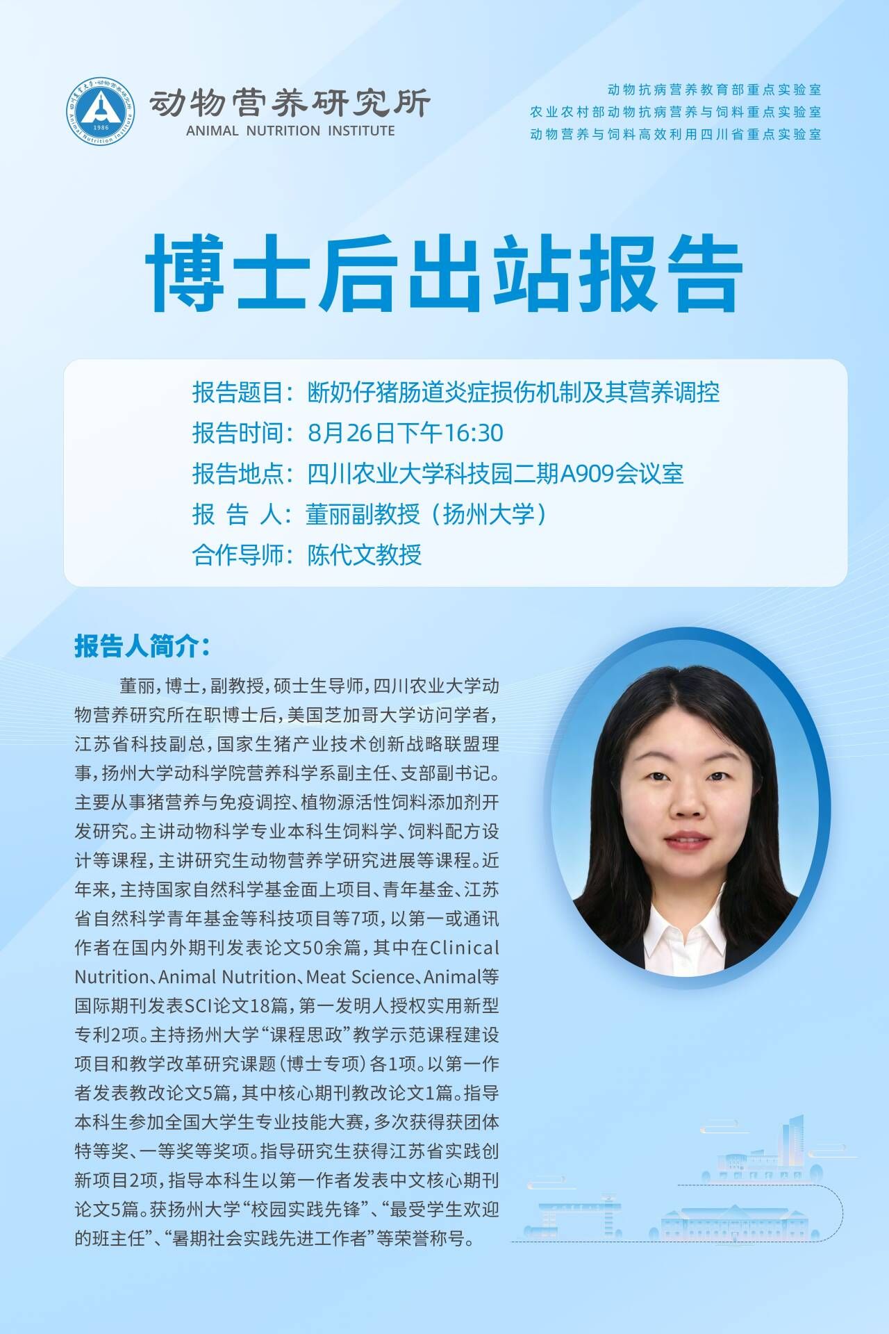 【博士后出站报告】断奶仔猪肠道炎症损伤机制及其营养调控
