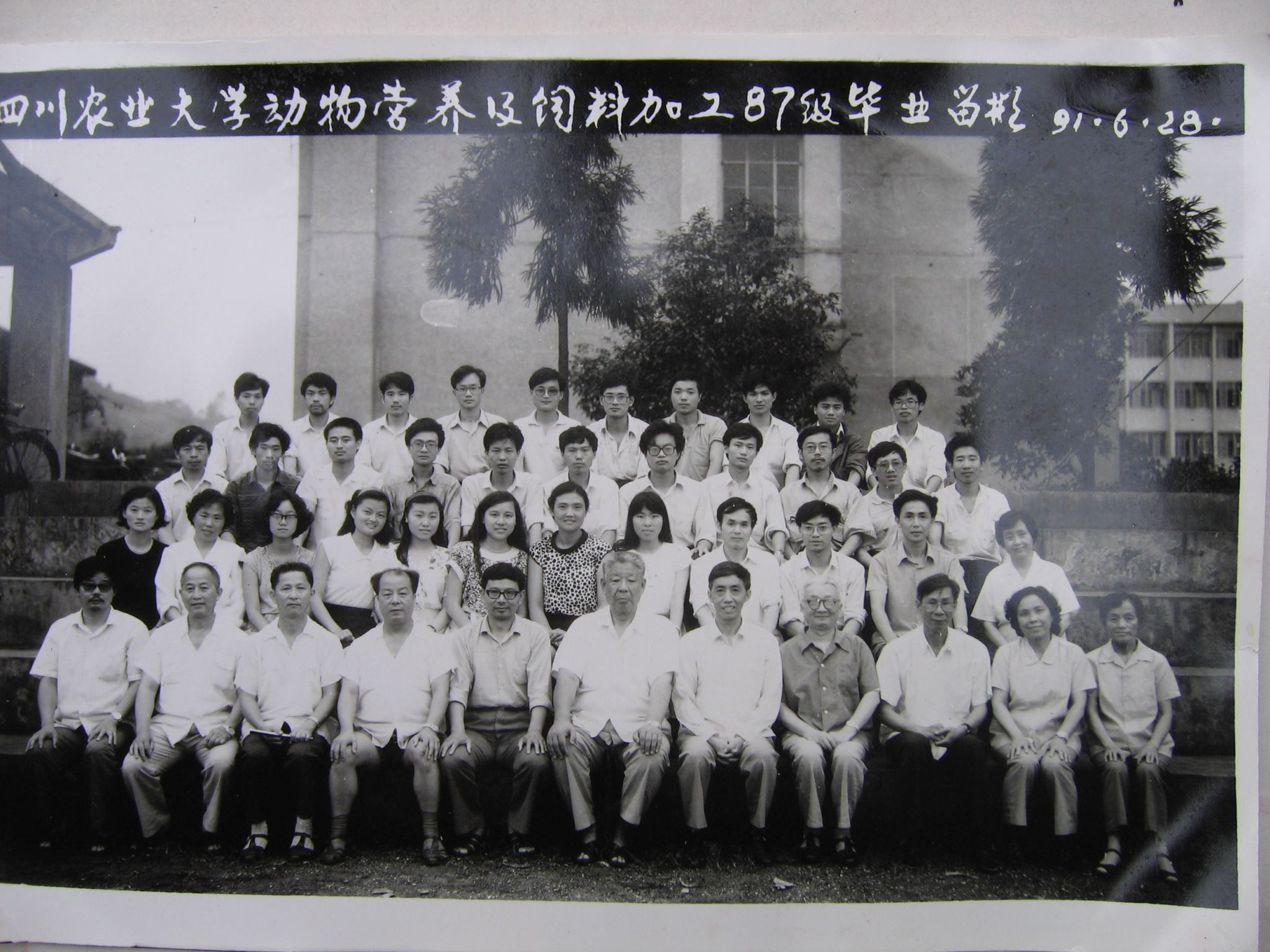 1991届动物营养与饲料加工专业本科生