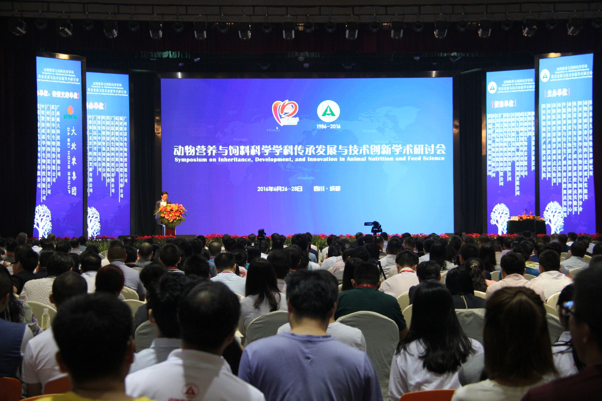 2016年主办动物营养与饲料科学学科发展与技术创新学术研讨会