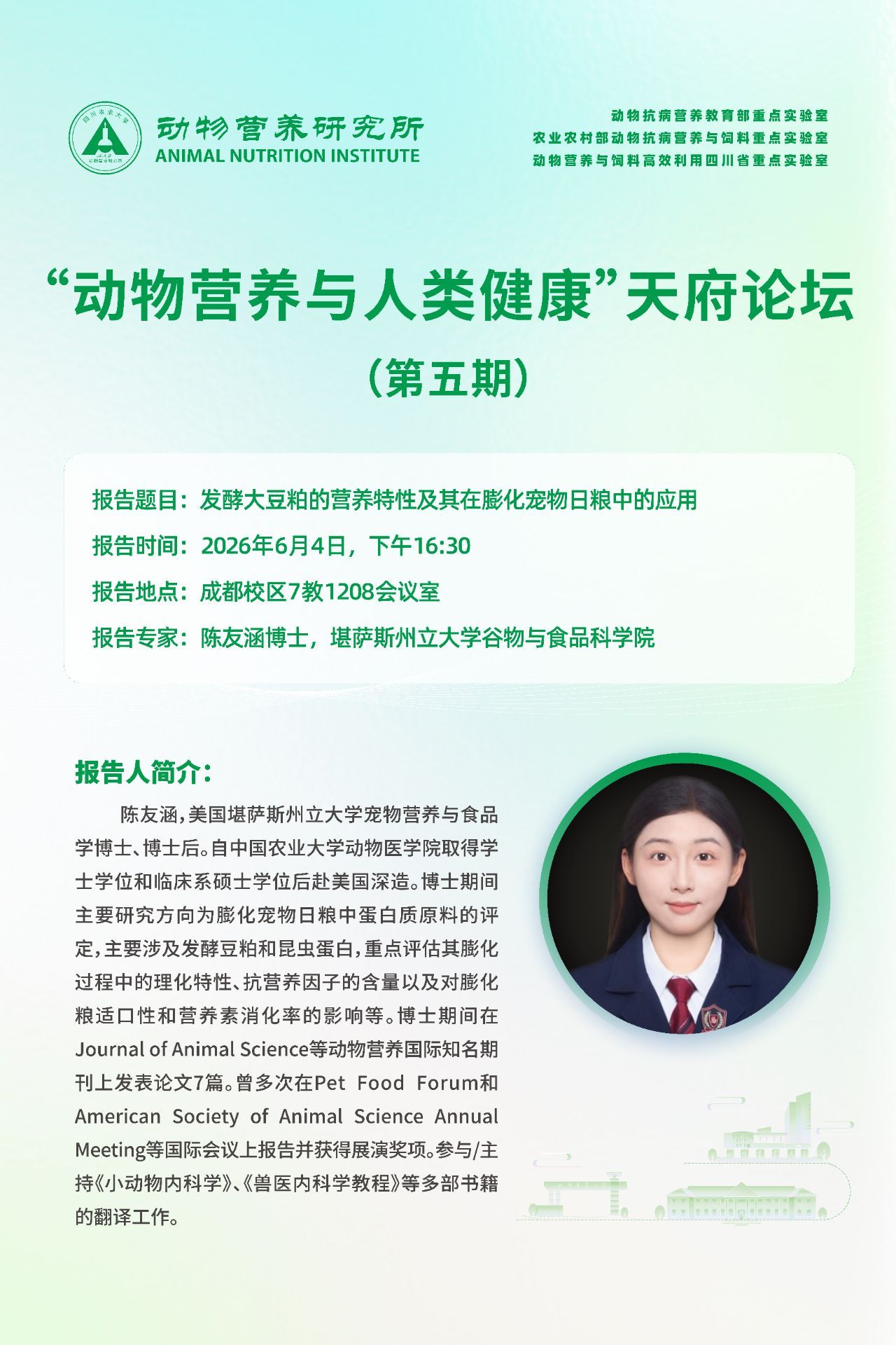 【学术报告】“动物营养与人类健康”天府论坛 （第五期）：发酵大豆粕的营养特性及其在膨化宠物日粮中的应用